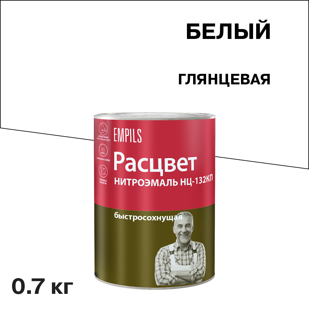 

Эмаль НЦ-132 Расцвет белая глянцевая 0,7 кг, Белый