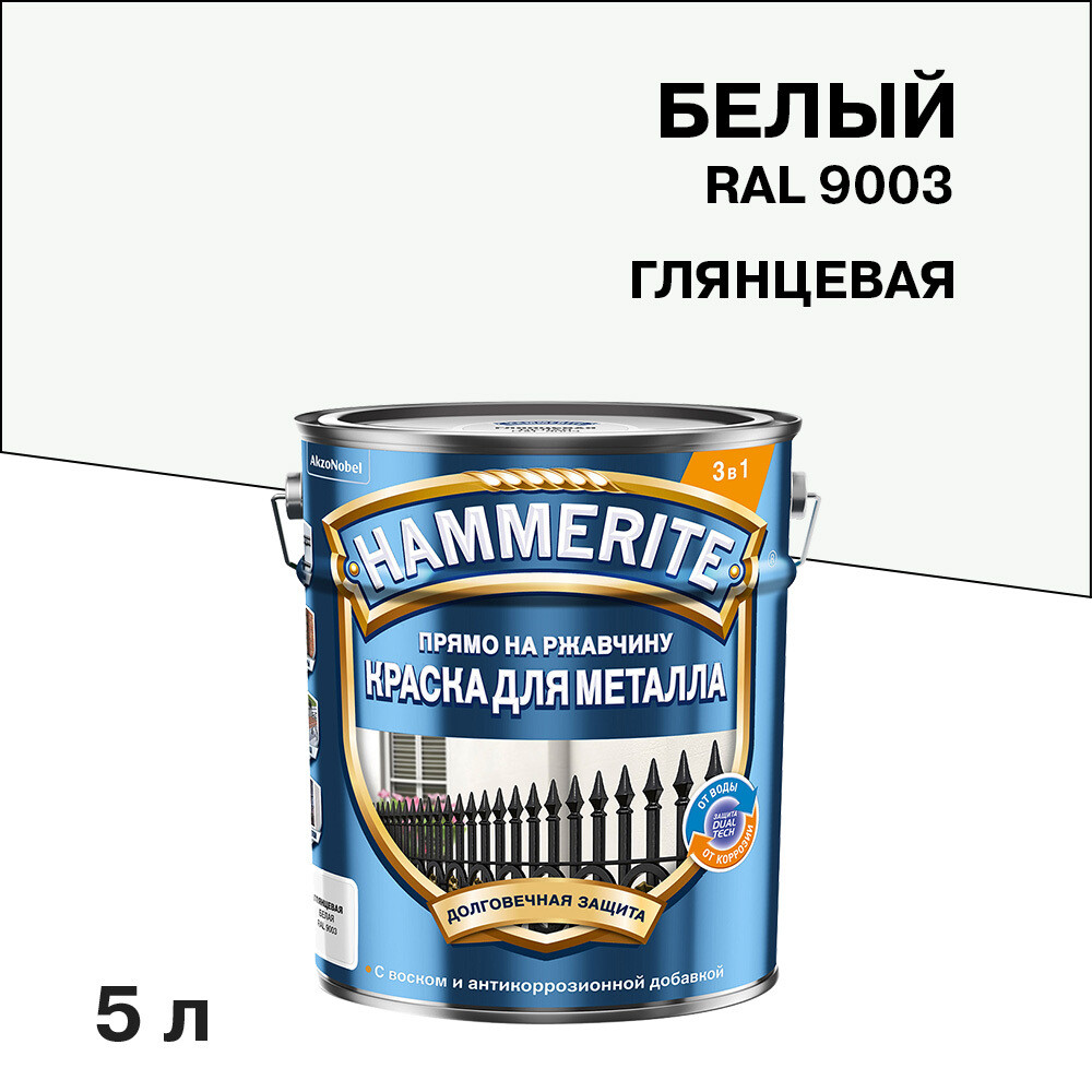 

Грунт-эмаль по ржавчине 3в1 Hammerite белая RAL 9003 гладкая глянцевая 5 л, Белый
