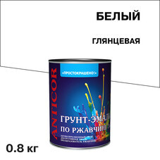 Грунт-эмаль по ржавчине 3в1 Простокрашено белая глянцевая 0,8 кг