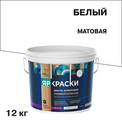 Эмаль универсальная акриловая Ярославские краски белая матовая 12 кг - фото 1