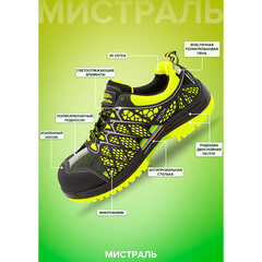 Полуботинки рабочие текстильные со светоотражающими элементами размер 45 зеленые Мистраль Неон (130169) - фото 3