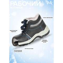 Ботинки рабочие искусственный мех размер 42 черные Мистраль Рабочий (116162/00000132465) - фото 2