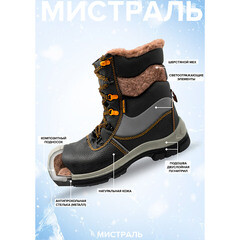 Ботинки рабочие кожаные утепленные с защитным композитным носком размер 43 черные Мистраль HX379-CSW (139256) - фото 2