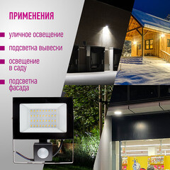 Прожектор светодиодный Онлайт ДО-30 4000К 30 Вт IP65 с датчиком движения черный - фото 3