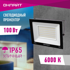 Прожектор светодиодный Онлайт OFL 6000К 100 Вт IP65 черный - фото 11