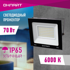 Прожектор светодиодный Онлайт OFL 6000К 70 Вт IP65 черный - фото 11