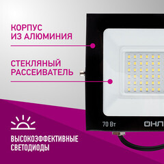 Прожектор светодиодный Онлайт OFL 6000К 70 Вт IP65 черный - фото 8
