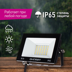 Прожектор светодиодный Онлайт OFL 4000К 30 Вт IP65 черный - фото 6