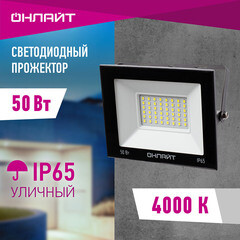 Прожектор светодиодный Онлайт OFL 4000К 50 Вт IP65 черный - фото 11