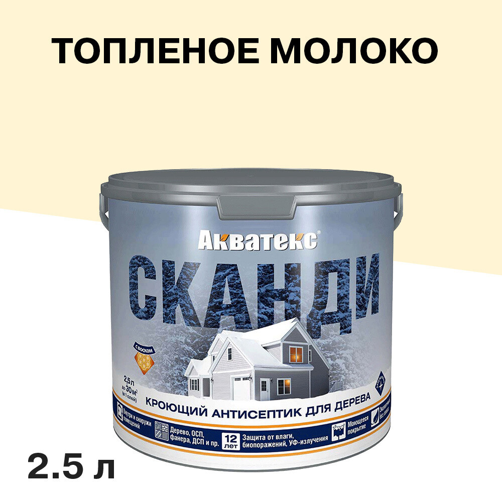 

Антисептик Акватекс Сканди кроющий декоративный для дерева топленое молоко 2,5 л, Бежевый