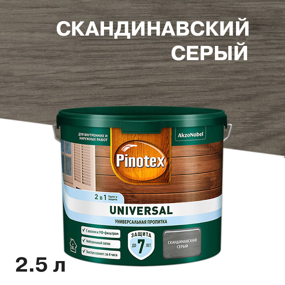 

Антисептик Pinotex Universal 2 в 1 декоративный для дерева скандинавский серый 2,5 л