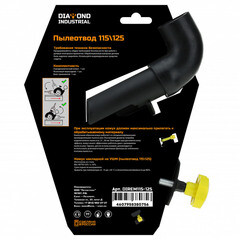 Кожух пылеудаляющий для УШМ Diamond Industrial Remover (DIREM115-125) 115-125 мм - фото 2