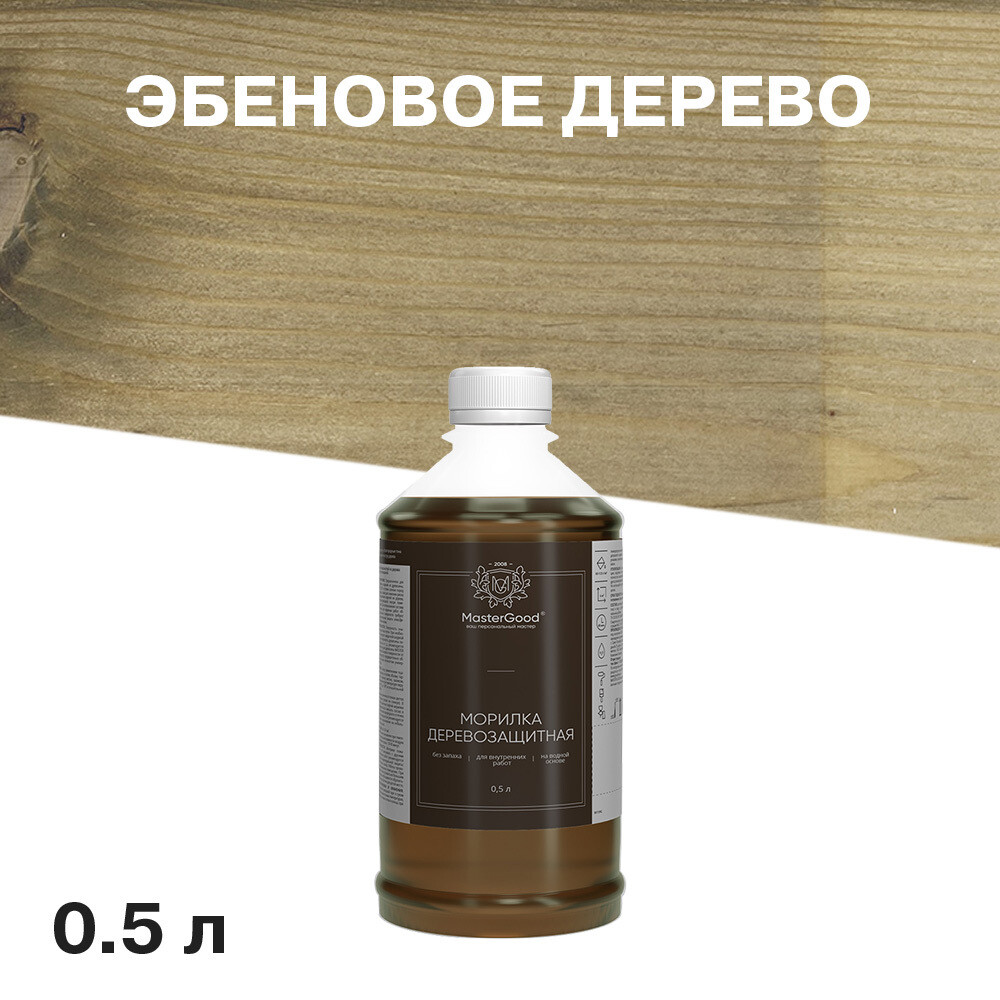Изображение товара Морилка MasterGood водная антисептическая эбеновое дерево 0,5 л