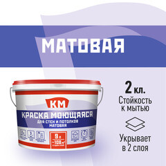 Изображение товара Краска моющаяся КМ база А белая 9 л