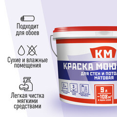 Краска моющаяся КМ база А белая 9 л - фото 2