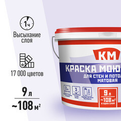 Краска моющаяся КМ база А белая 9 л - фото 3