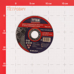 Круг отрезной по металлу Tytan Professional 115х22,2х1 мм (15523) - фото 2