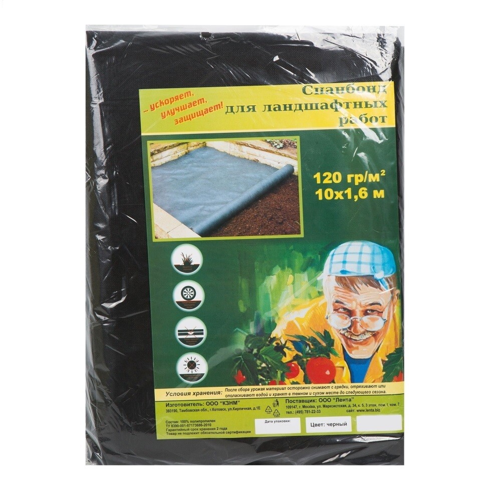 

Укрывной материал для защиты от сорняков мульчирующий 120 г/кв.м УФ стабилизатор 1,6х12 м черный