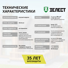 Антисептик Зелест А-3 Стандарт невымываемый для дерева биозащитный 10 кг зеленый - фото 4