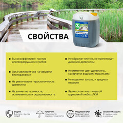 Антисептик Зелест А-3 Стандарт невымываемый для дерева биозащитный 10 кг зеленый - фото 3