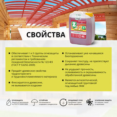 Антисептик Зелест О-3 Проф Огнесуперпроф огнебиозащитный I группа рубин 10 кг - фото 3