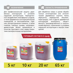 Антисептик Зелест О-3 Проф Огнесуперпроф огнебиозащитный I группа рубин 10 кг - фото 2