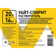 Уайт-спирит 16 кг/20 л - фото 2