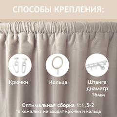 Штора бархат бежевая 160х260 см Amore Mio (94624) - фото 4