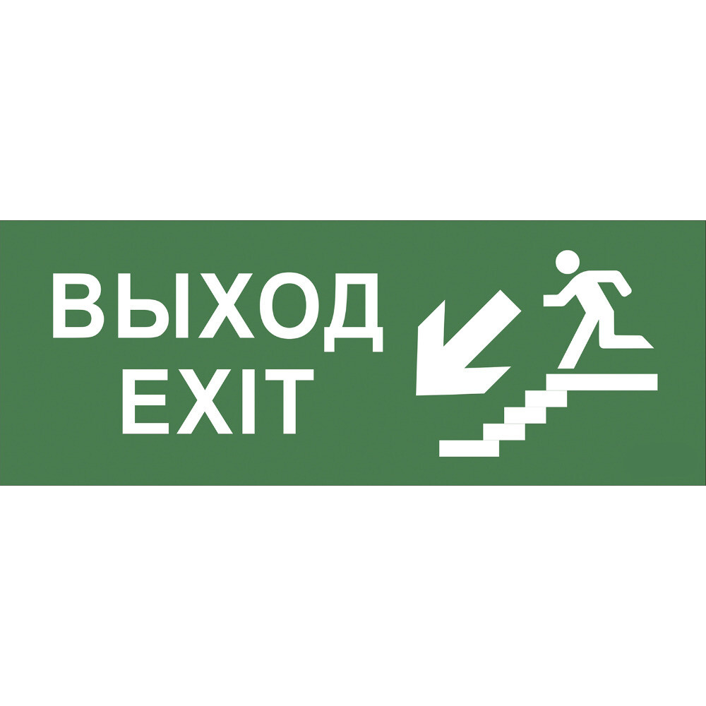 Изображение товара Наклейка эвакуационный знак Эра Выход-лестница вниз самоклеящаяся зеленая (INFO-SSA-109)