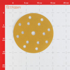 Диск шлифовальный КМ Gold d150 мм P240 на липучку бумажная основа (5 шт.) - фото 2