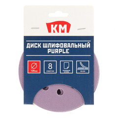 Диск шлифовальный КМ Purple d125 мм P120 на липучку бумажная основа (5 шт.) - фото 3