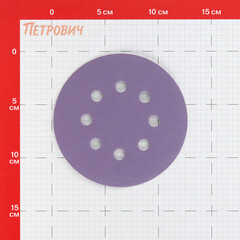Диск шлифовальный КМ Purple d125 мм P150 на липучку бумажная основа (5 шт.) - фото 2