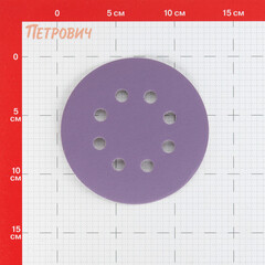 Диск шлифовальный КМ Purple d125 мм P180 на липучку бумажная основа (5 шт.) - фото 2
