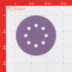 Диск шлифовальный КМ Purple d125 мм P240 на липучку бумажная основа (5 шт.) - фото 2