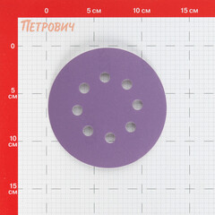 Диск шлифовальный КМ Purple d125 мм P320 на липучку бумажная основа (5 шт.) - фото 2