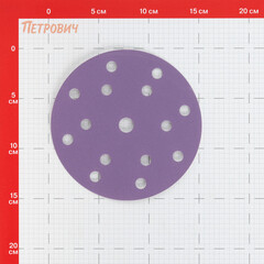 Диск шлифовальный КМ Purple d150 мм P320 на липучку бумажная основа (5 шт.) - фото 2