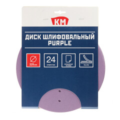 Диск шлифовальный КМ Purple d225 мм P120 на липучку бумажная основа (5 шт.) - фото 3
