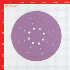 Диск шлифовальный КМ Purple d225 мм P80 на липучку бумажная основа (5 шт.) - фото 2