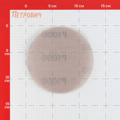 Диск шлифовальный КМ EcoNet d125 мм P1000 на липучку сетчатая основа (5 шт.) - фото 2