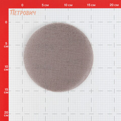 Диск шлифовальный КМ EcoNet d150 мм P240 на липучку сетчатая основа (5 шт.) - фото 2