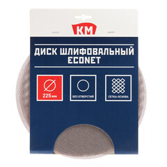 Диск шлифовальный КМ EcoNet d225 мм P240 на липучку сетчатая основа (3 шт.) - фото 3