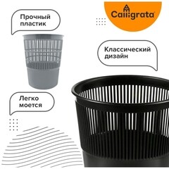 Корзина для мусора Calligrata Микс 10 л пластик черная - фото 4