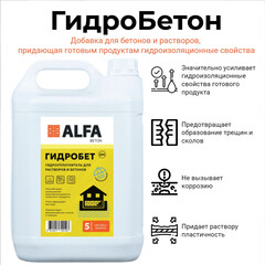 Гидроуплотнитель для бетонов и растворов АльфаБетон Гидробетон 5 л - фото 4