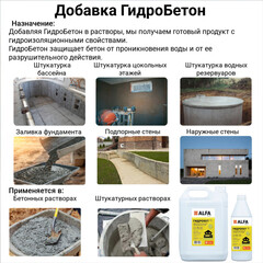 Гидроуплотнитель для бетонов и растворов АльфаБетон Гидробетон 5 л - фото 3