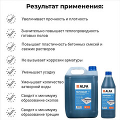 Добавка пластификатор для бетонных полов с подогревом АльфаБетон Термобетон 5 л - фото 3