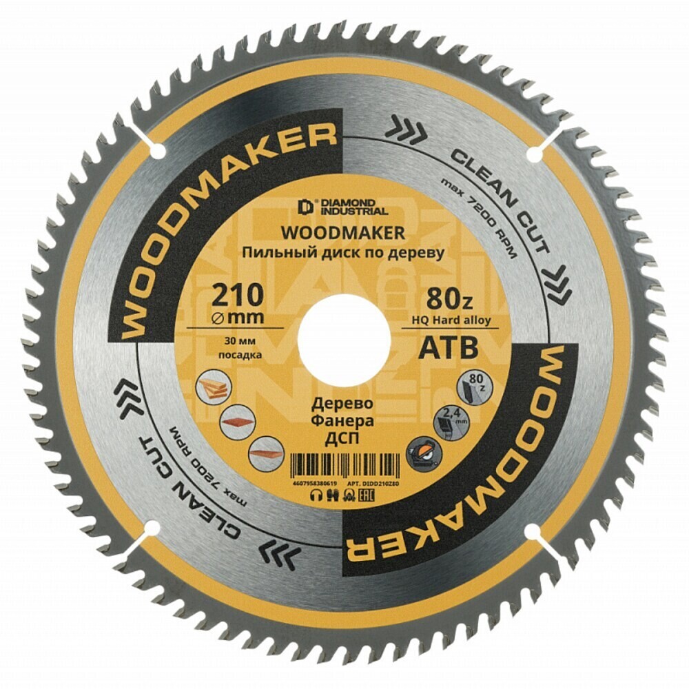 

Диск пильный по дереву Diamond Industrial WoodMaker 210х30х2,2 мм 80 зубьев (DIDD210Z80)
