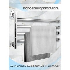 Полотенцедержатель Delphinium 355 мм четверной поворотный на шуруп металл хром (102143) - фото 2