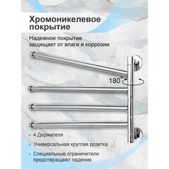 Полотенцедержатель Delphinium 355 мм четверной поворотный на шуруп металл хром (102143) - фото 3