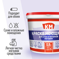 Краска моющаяся КМ база А белая 0,9 л - фото 2