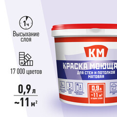Краска моющаяся КМ база А белая 0,9 л - фото 3